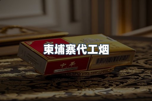 云霄香烟批发